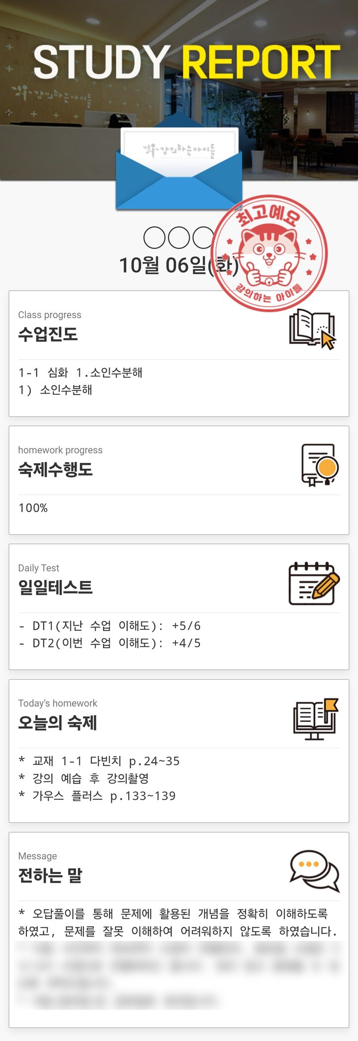 실제 일일보고서 1 (학생 이름 가림)