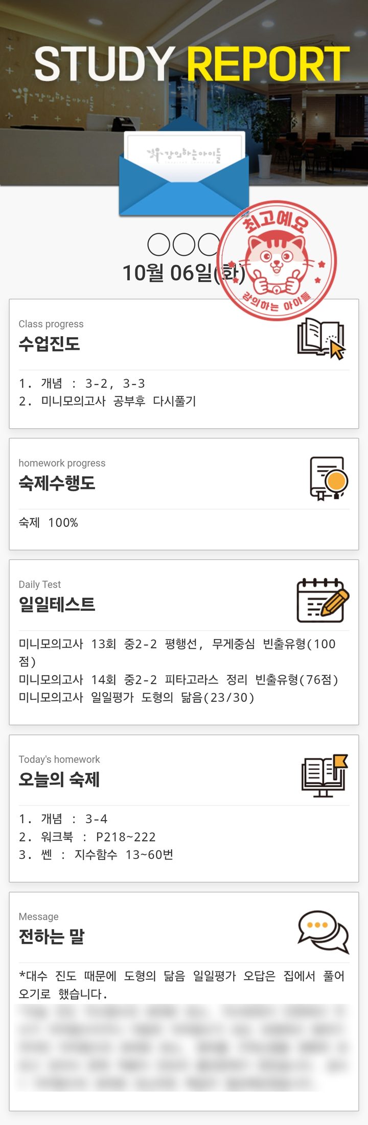 실제 일일보고서 2 (학생 이름 가림)