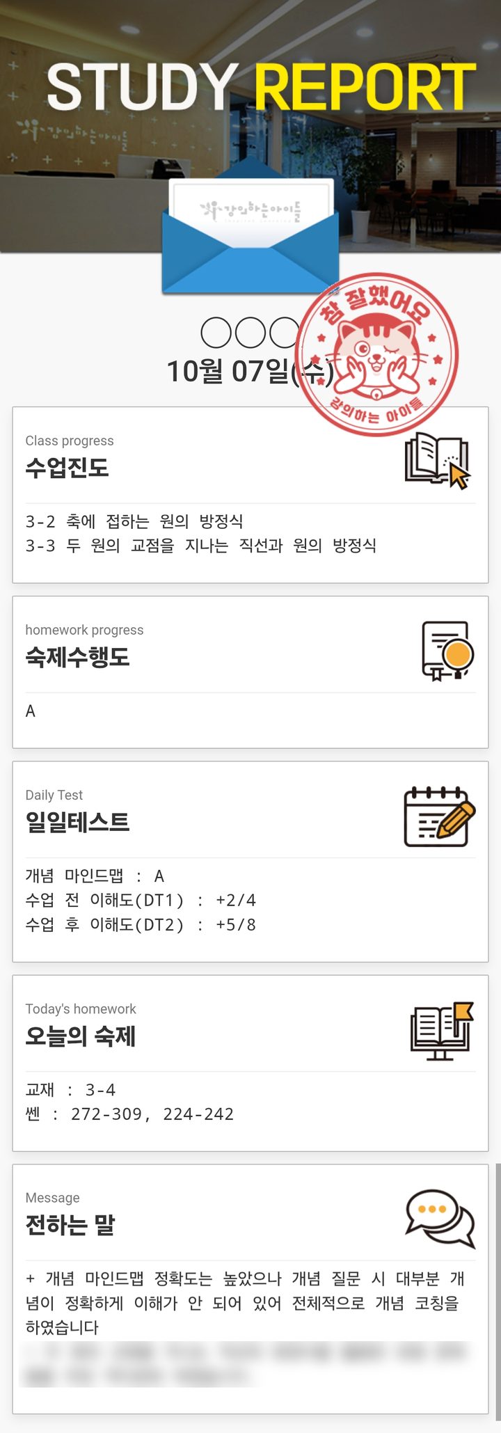 실제 일일보고서 3 (학생 이름 가림)