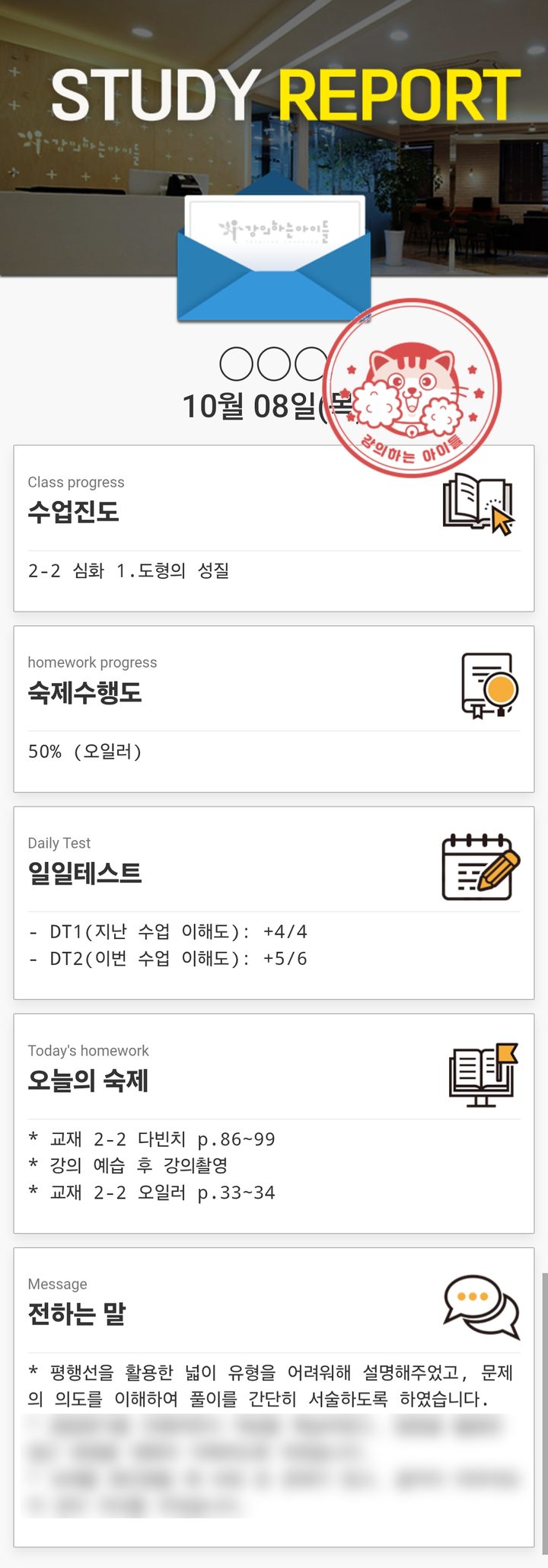 실제 일일보고서 4 (학생 이름 가림)