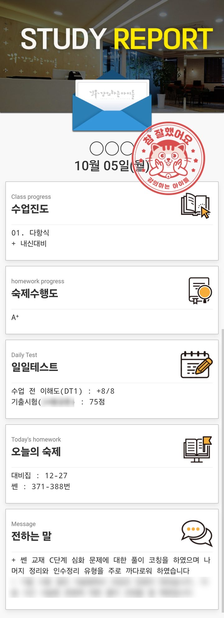실제 일일보고서 5 (학생 이름 가림)