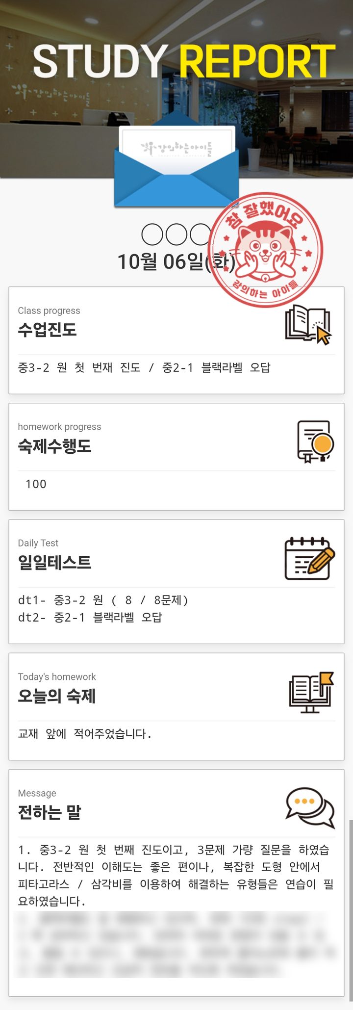 실제 일일보고서 6 (학생 이름 가림)