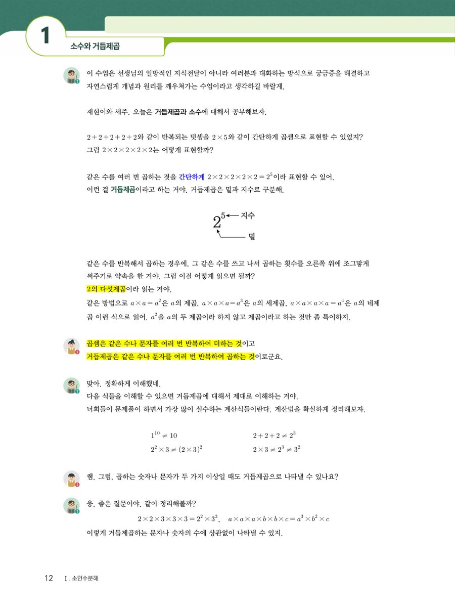 가우스 중1-1 · 개념 하브루타