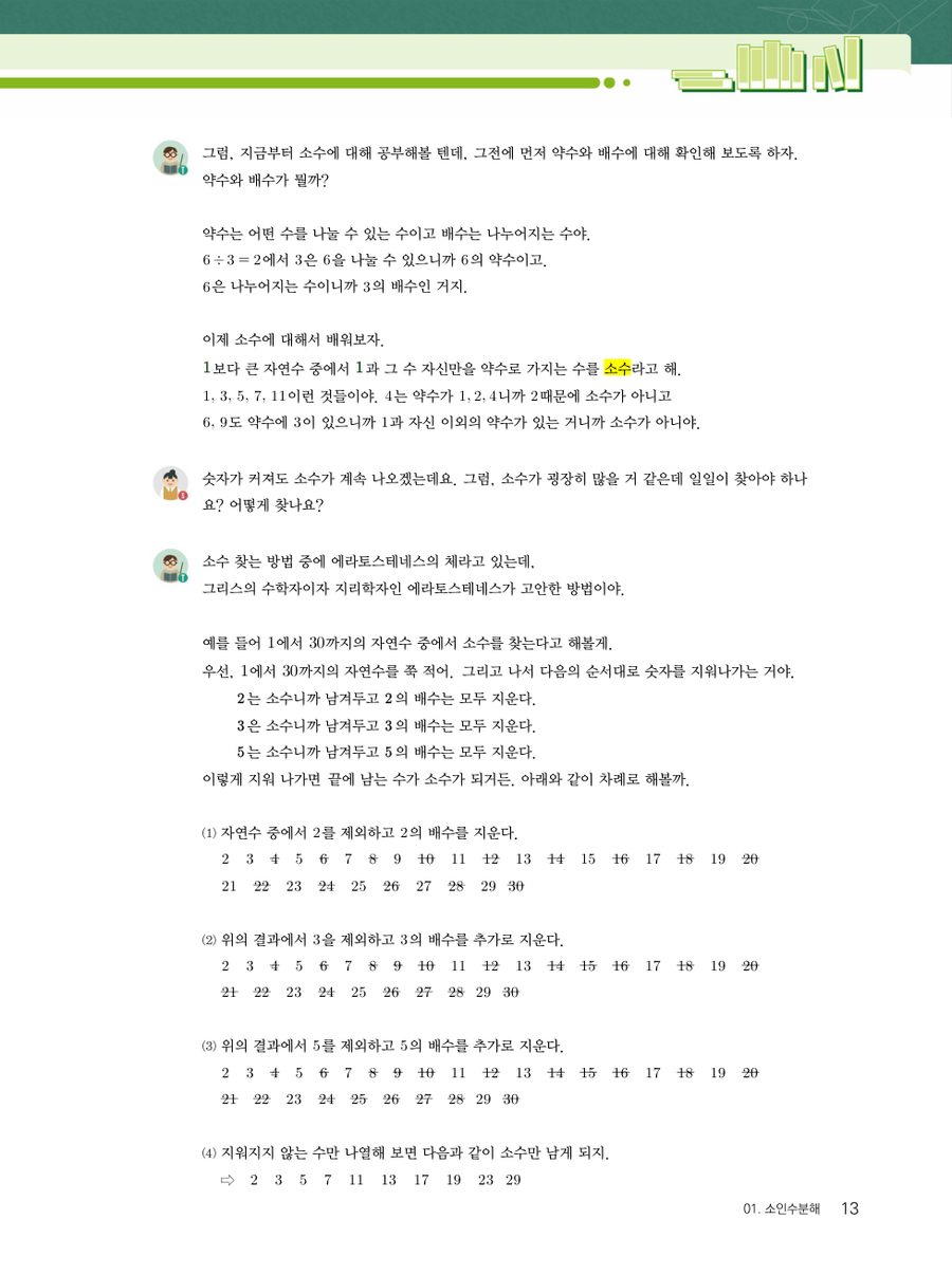 가우스 중1-1 · 대화로 이어지는 개념 설명