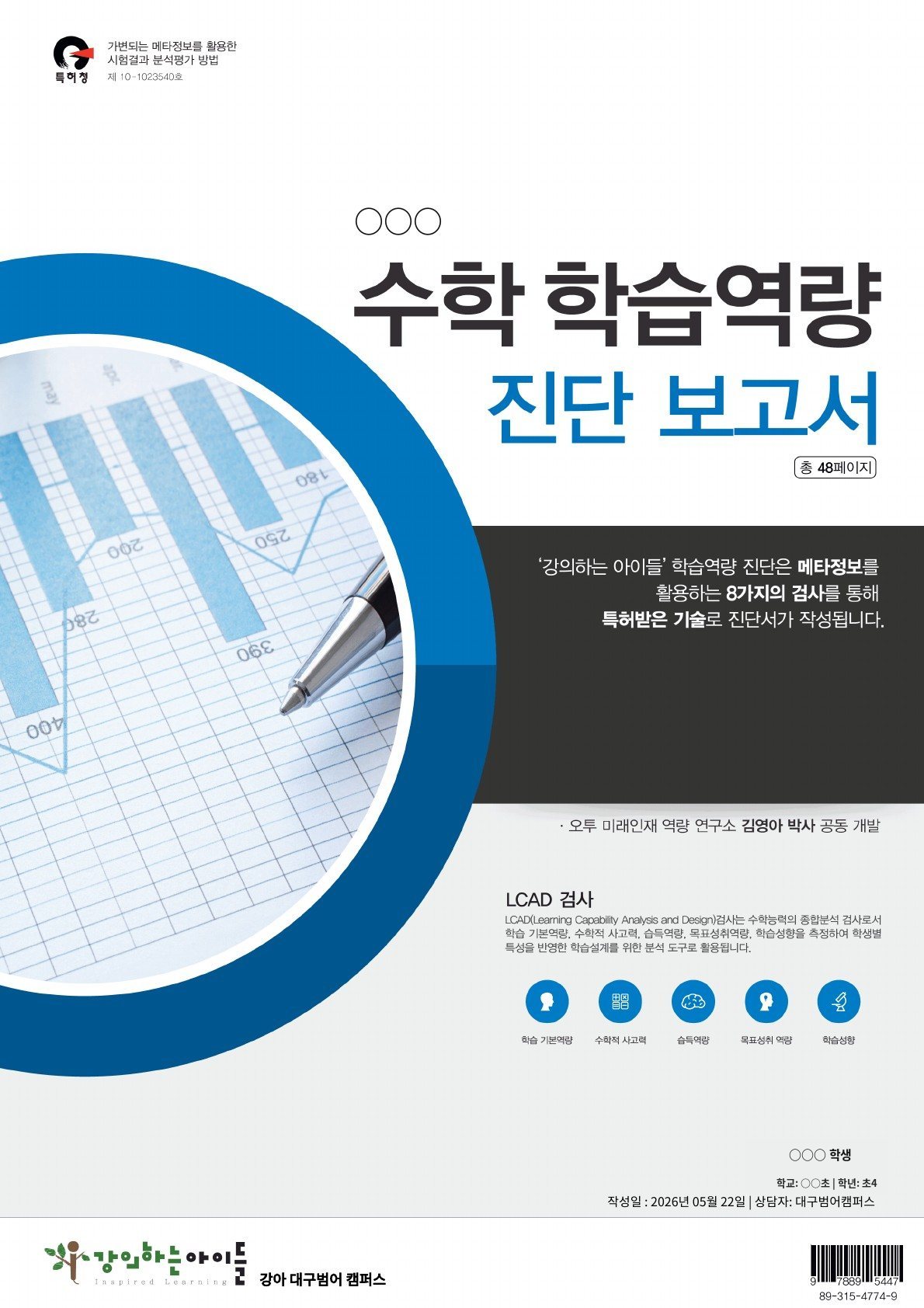 LCAD 진단 보고서 표지 예시 — 총 48쪽 진단 보고서