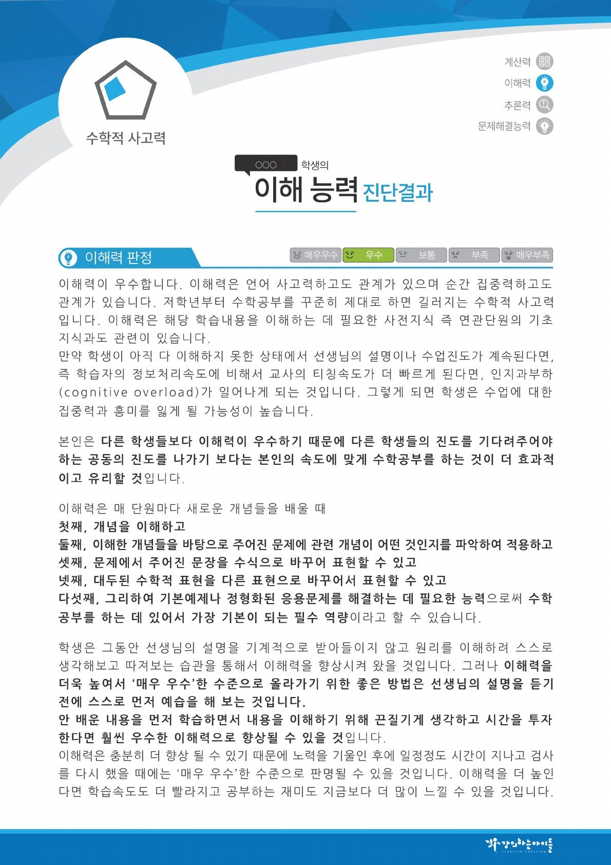 LCAD 진단 보고서 이해 능력 예시 — 진도 방식까지 제안하는 해설