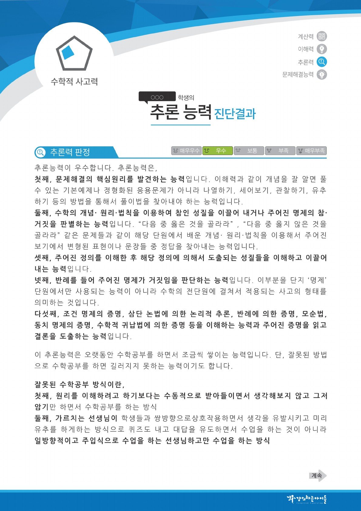 LCAD 진단 보고서 추론 능력 예시 — 어떤 공부 방식이 맞지 않는지까지