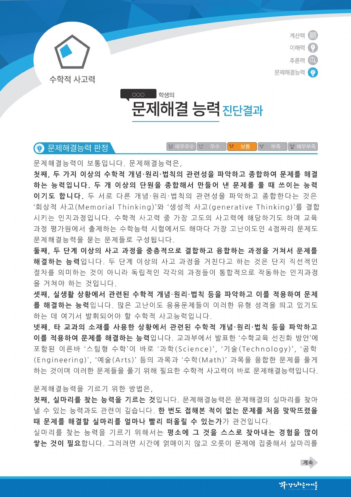 LCAD 진단 보고서 문제해결 능력 예시 — 기르는 방법을 구체적으로
