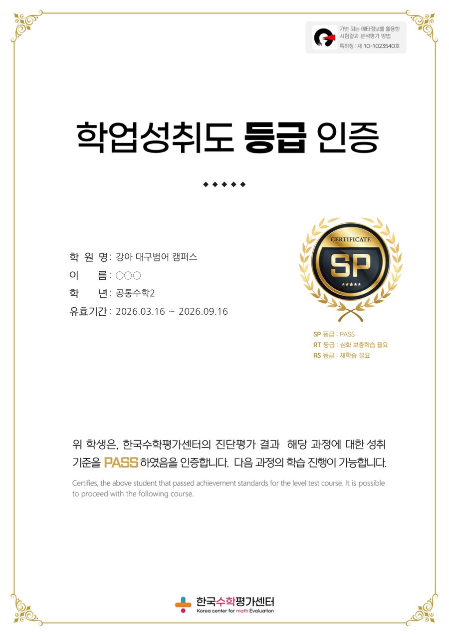 학력인증평가 결과보고서 예시 1쪽 (학생 이름 가림)