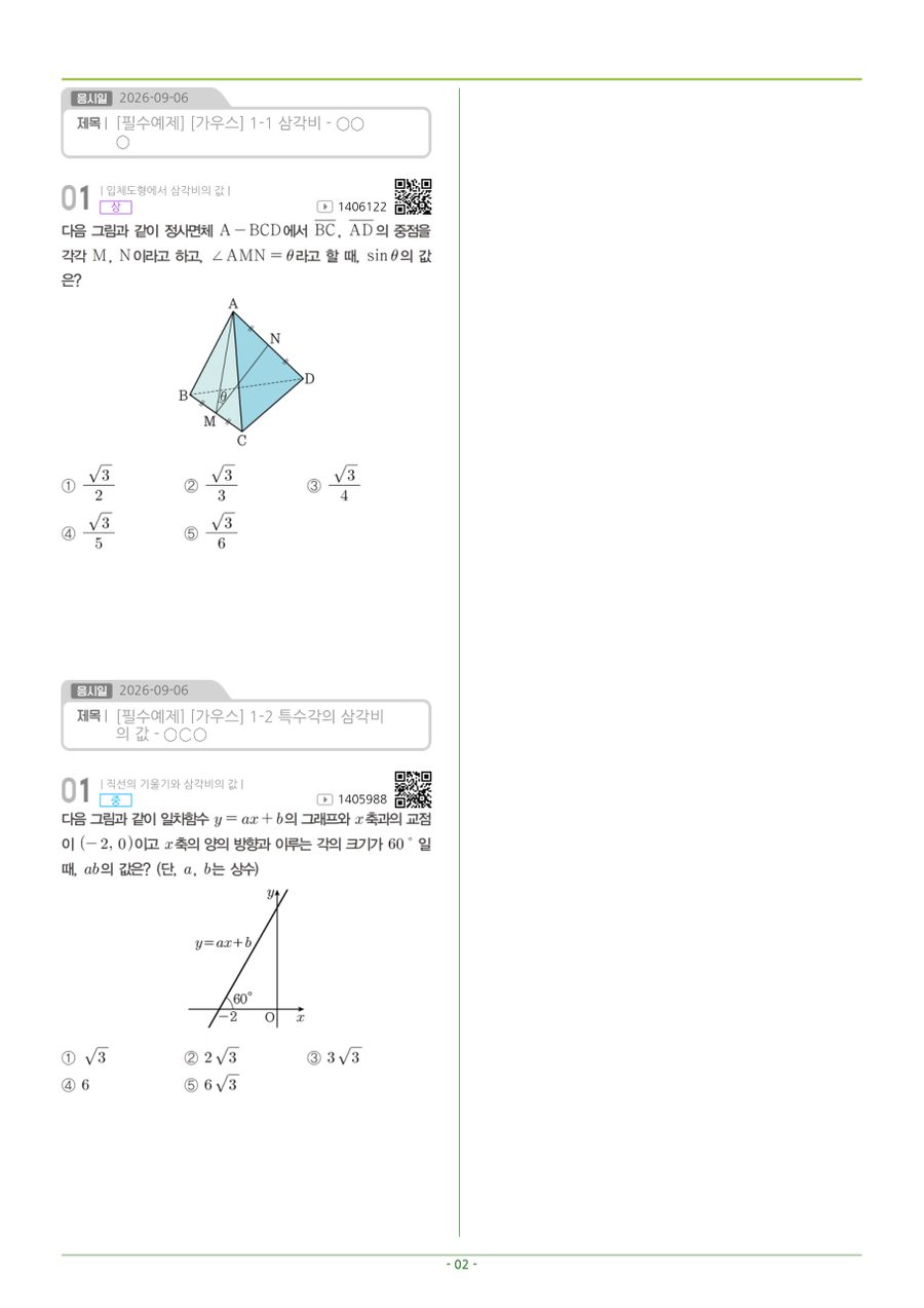 유사 · 심화 클리닉 예시 3쪽 (학생 이름 가림)
