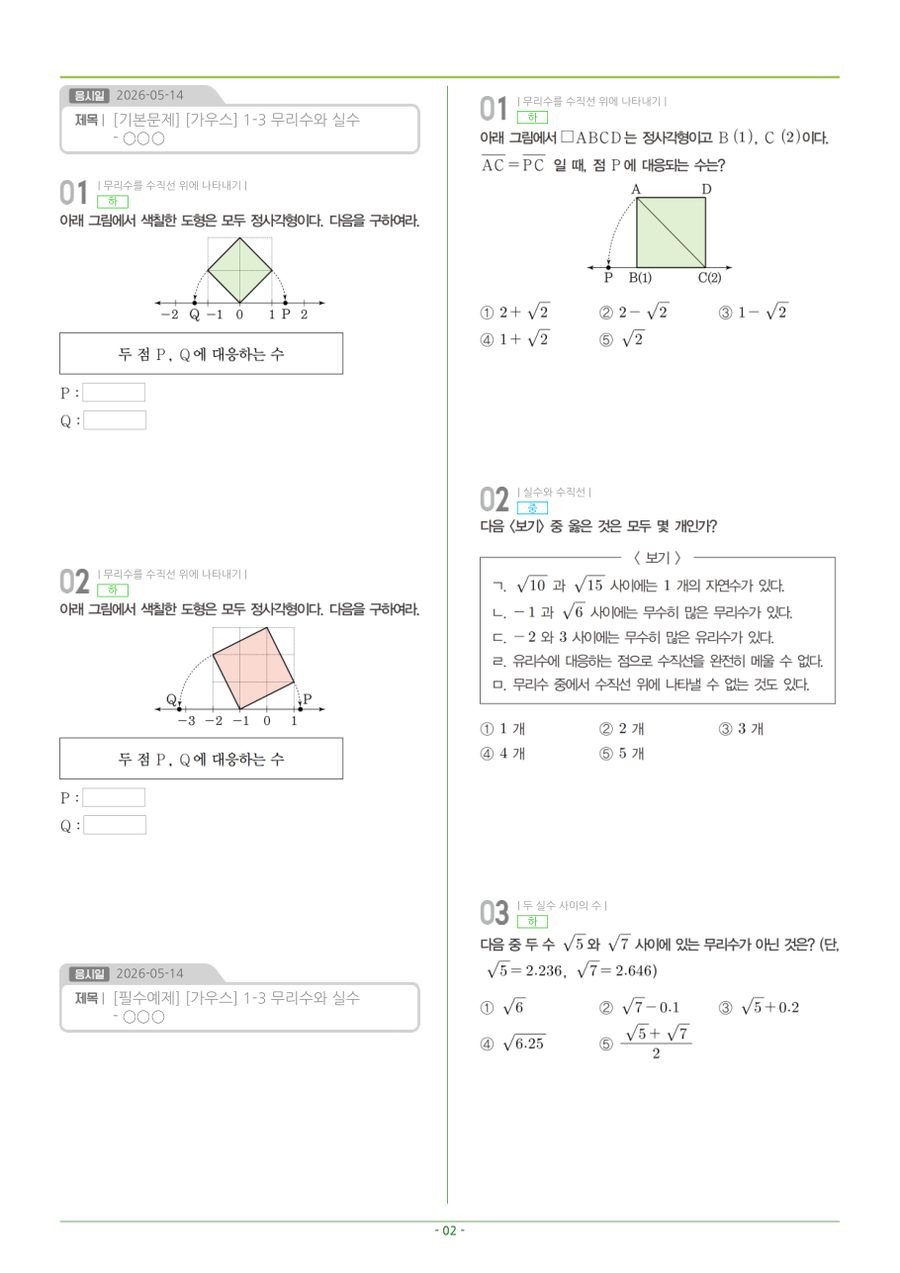 오답 클리닉 예시 2쪽 (학생 이름 가림)