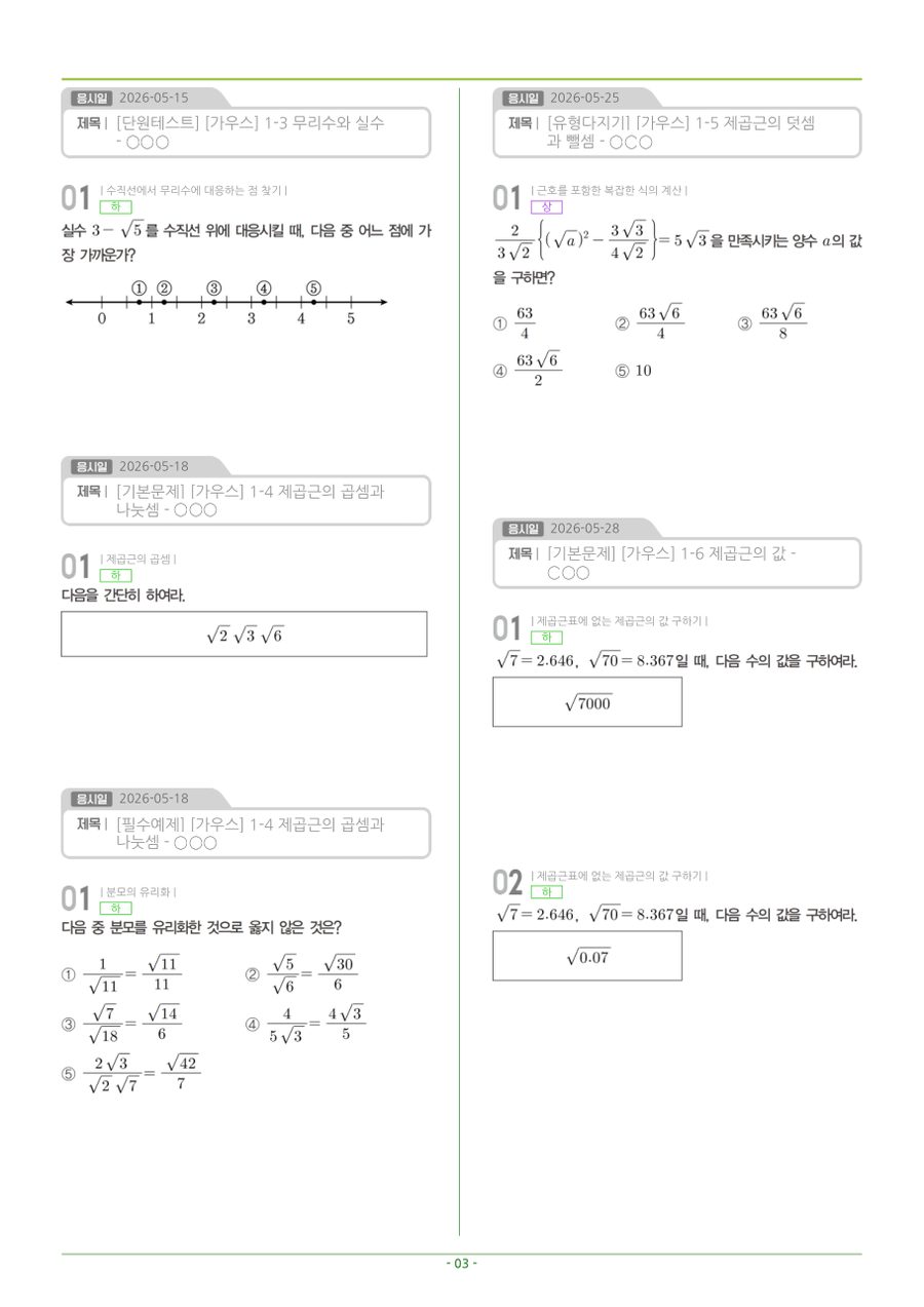 오답 클리닉 예시 3쪽 (학생 이름 가림)